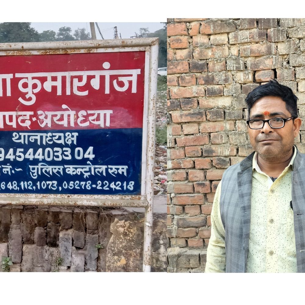 अयोध्या में फर्जी पुलिसकर्मी ने व्यापारी को ठगा:50 हजार रुपए लेकर फरार,सीओ बोले-जल्द होगी गिरफ्तारी