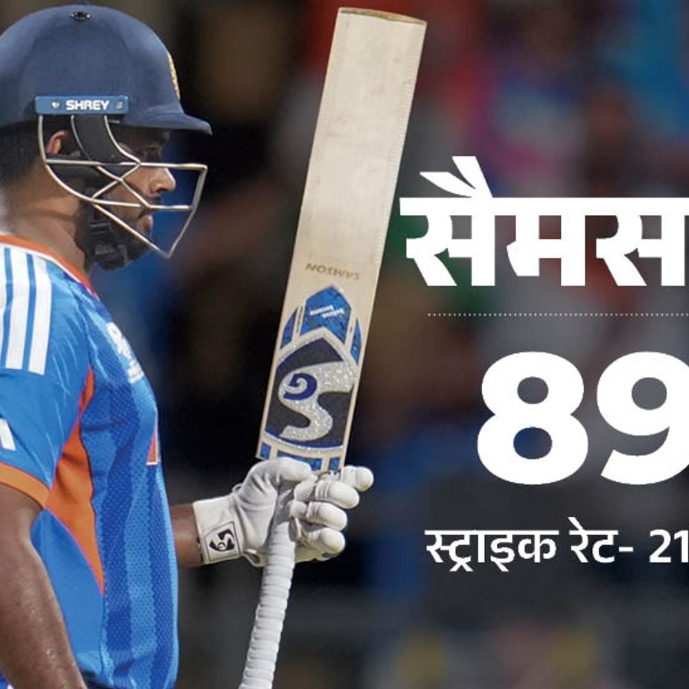 भारत चौथी बार टी-20 वर्ल्डकप फाइनल में:इंग्लैंड को 7 रन से हराया; सैमसन ने फिफ्टी लगाई, बेथेल का शतक बेकार