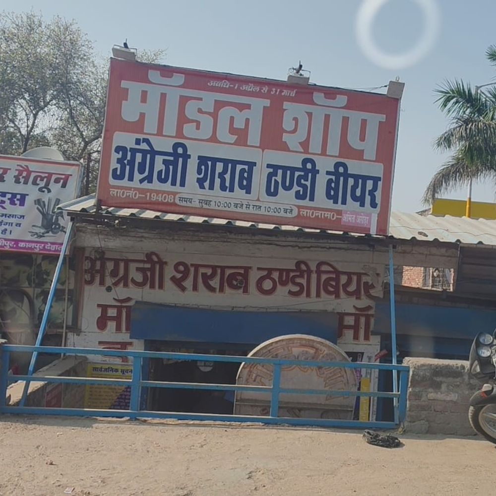 कानपुर देहात में होली पर 8 करोड़ की शराब बिकी:ड्राई डे के कारण लोगों ने पहले ही स्टॉक किया