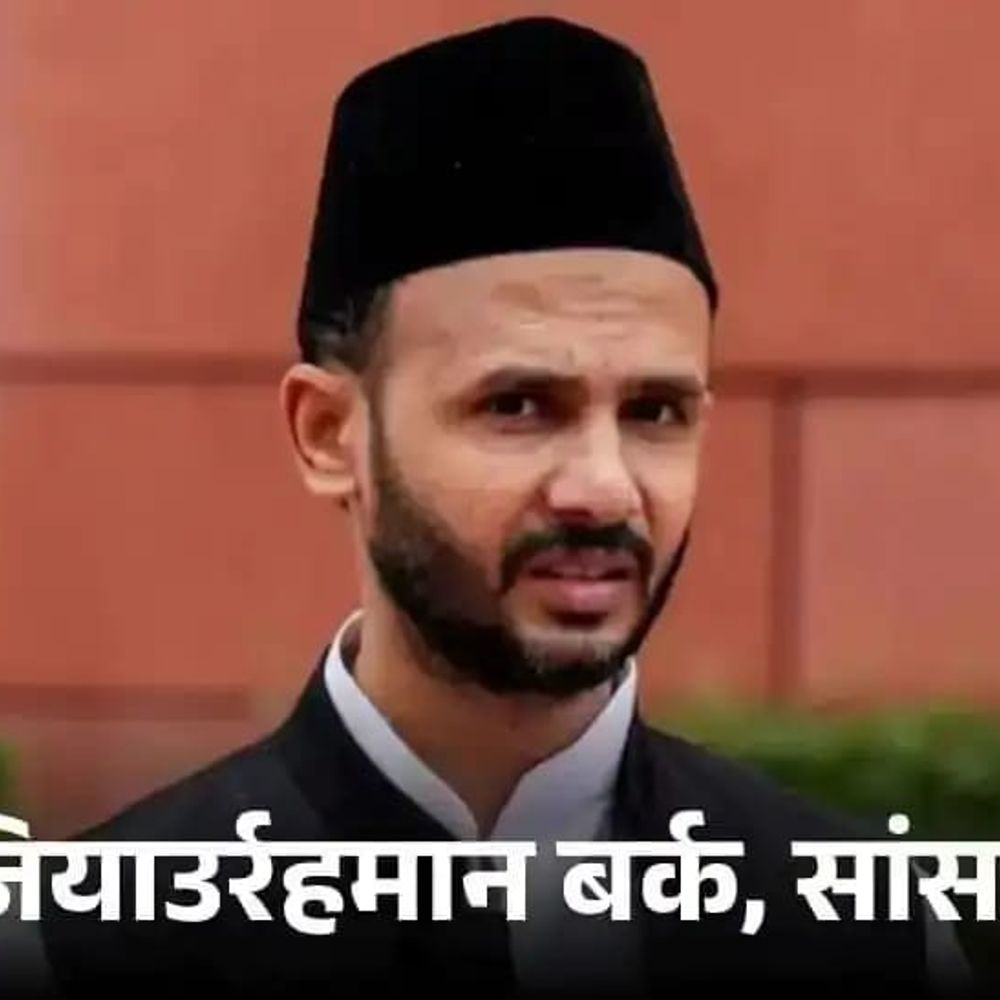 सांसद बर्क बोले- इजरायल-अमेरिका का हमला नाकाबिल-ए-बर्दाश्त:खामेनेई समेत मासूम 160 बच्चों की हत्या जघन्य अपराध, दुनिया इनकी मनमानी पर लगाम लगाएं