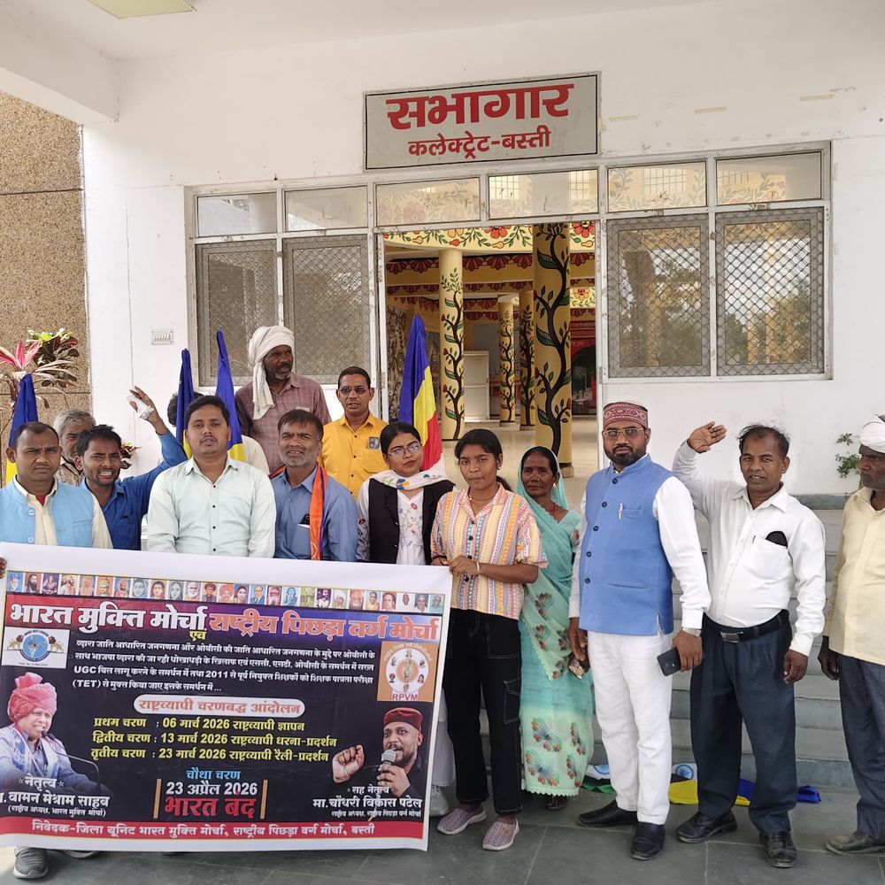 जाति जनगणना में कॉलम बढ़ाने की मांग:यूजीसी, टेट मुद्दों पर राष्ट्रपति को भेजा गया ज्ञापन