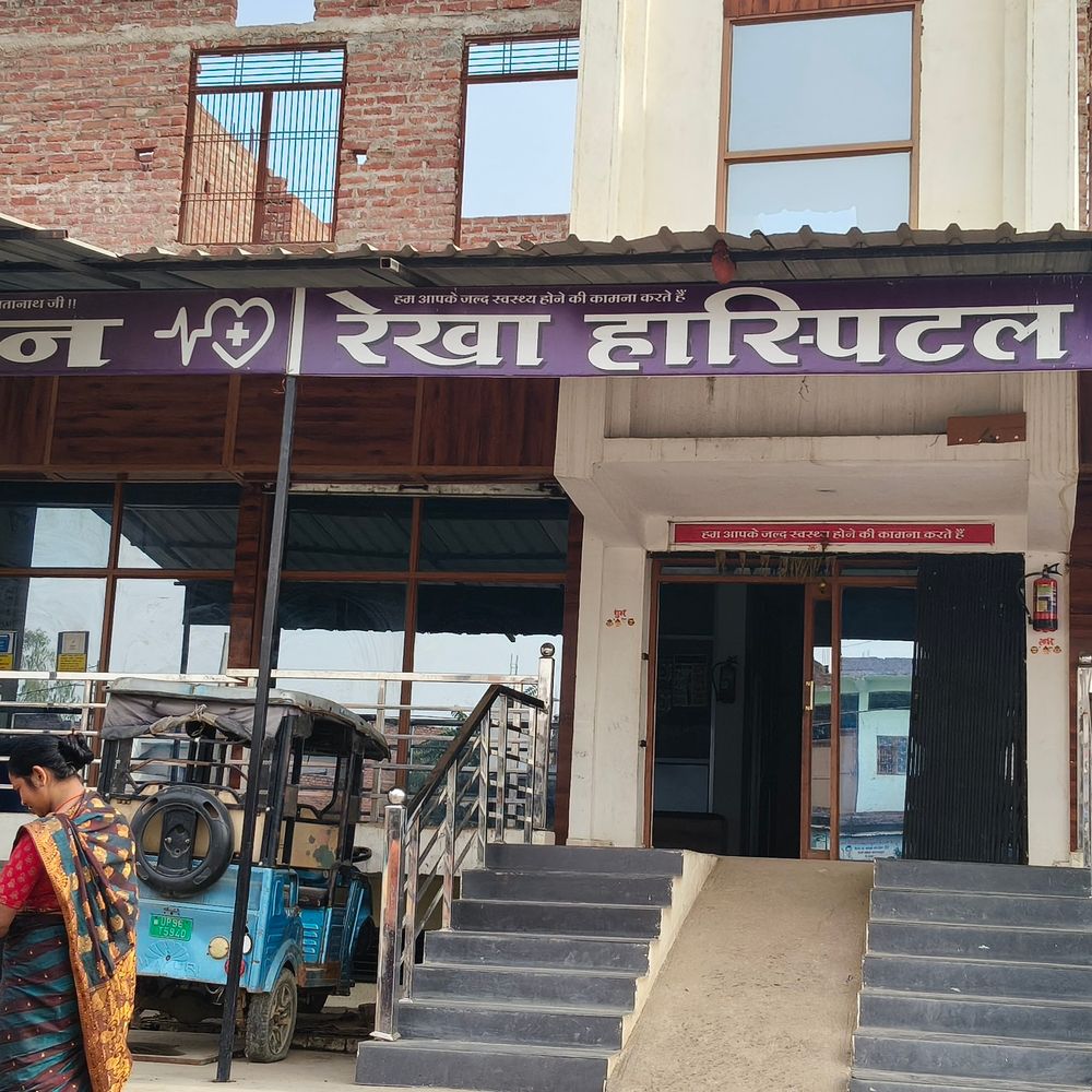 चित्रकूट में प्रसूता की मौत, अवैध अस्पताल सील:सामने बिना रेडियोलॉजिस्ट के चल रहे अल्ट्रासाउंड सेंटर पर भी कार्रवाई की मांग