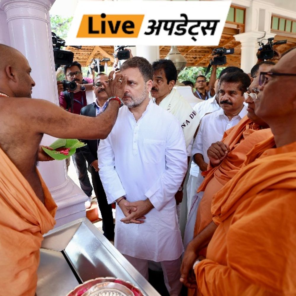 भास्कर अपडेट:लोकसभा अध्यक्ष राहुल गांधी केरल के शिवगिरी मठ पहुंचे, बोले- केरल आकर खुश होता हूं