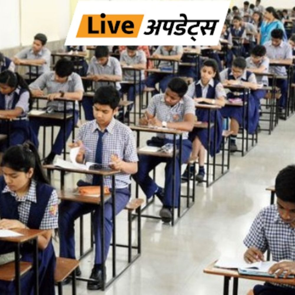 भास्कर अपडेट्स:ईरान-इजराइल जंग के कारण CBSE ने मिडिल ईस्ट देशों में 12वीं बोर्ड एग्जाम पोस्टपोन किए, नई तारीखें बाद में बताई जाएंगी