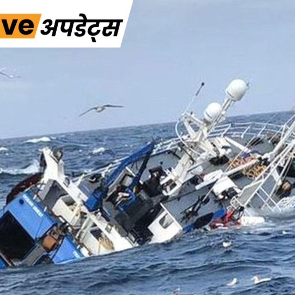 भास्कर अपडेट्स:केरल में विदेशी जहाज से टक्कर के बाद मछुआरों की नाव डूबी, 2 लापता