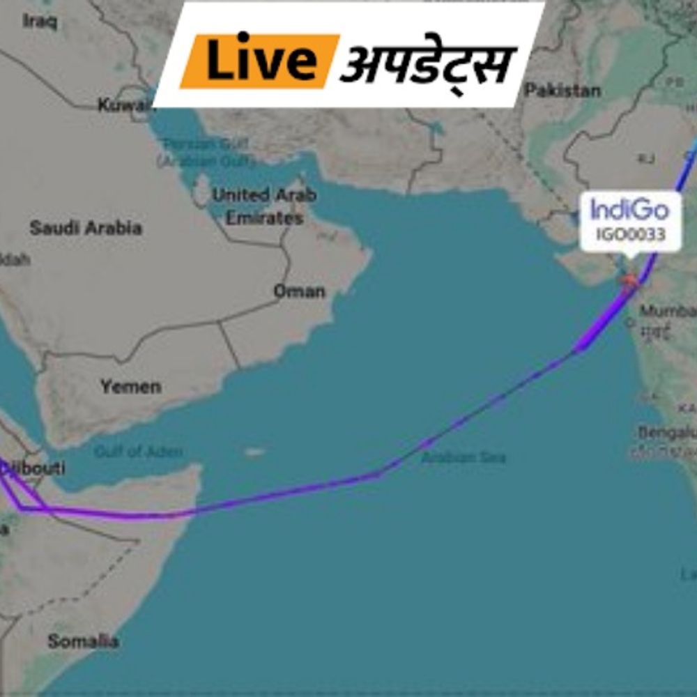 भास्कर अपडेट्स:मैनचेस्टर जा रही इंडिगो की फ्लाइट का यू टर्न, इथियोपिया की बॉर्डर से दिल्ली लौटी
