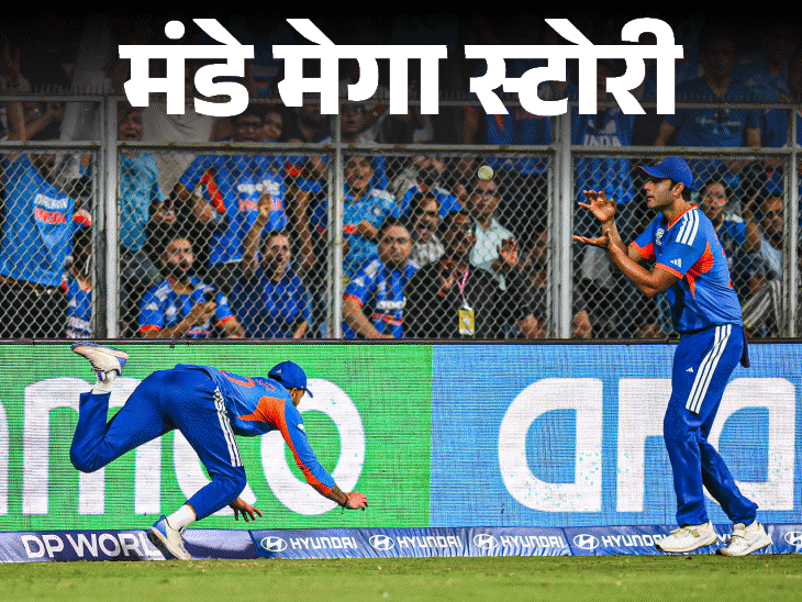 200+ रन जीत की गारंटी नहीं रहे:नई टीमों ने धमक दी, भारत का वर्चस्व बरकरार; क्यों याद रखा जाएगा ये वर्ल्डकप