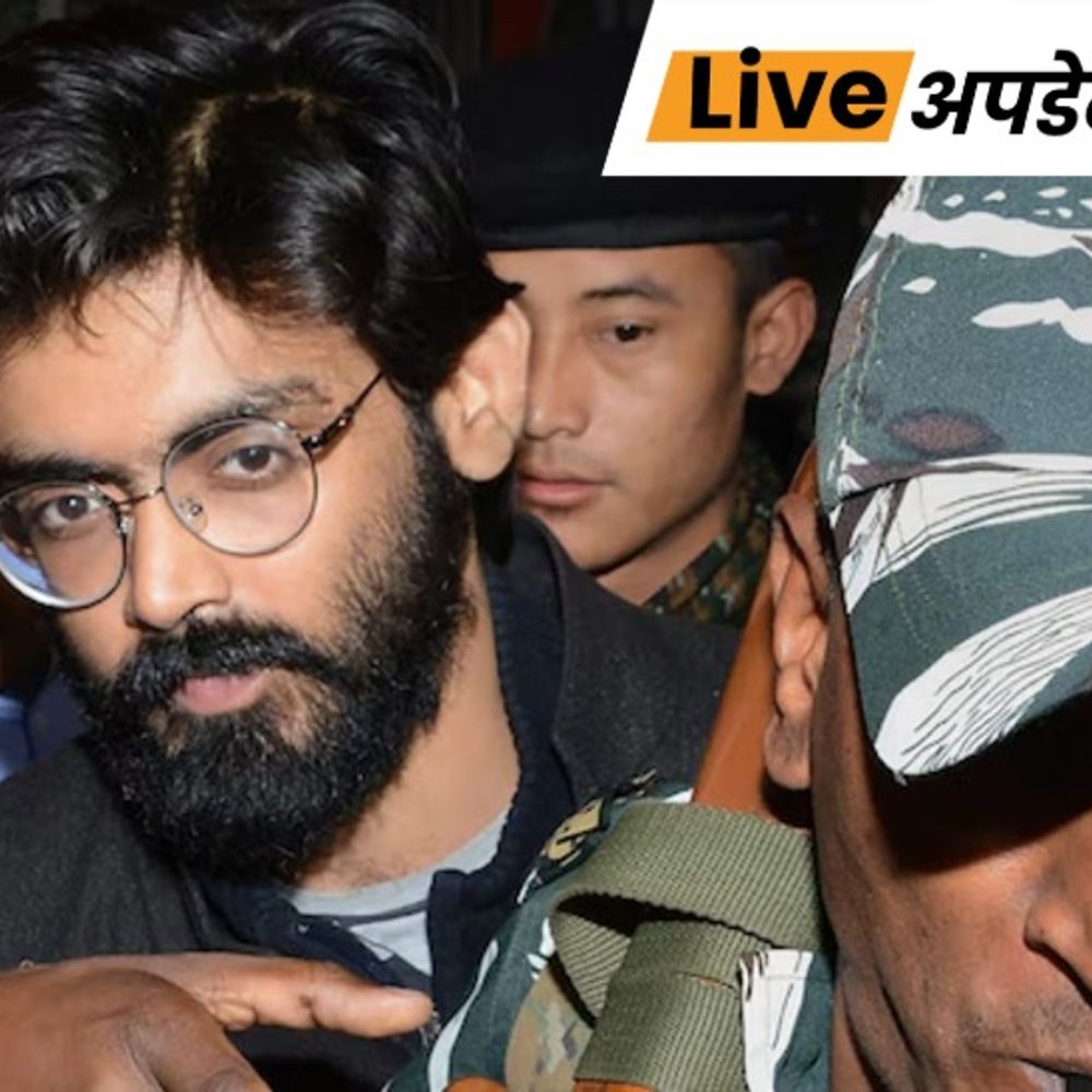 भास्कर अपडेट्स:दिल्ली दंगा केस के आरोपी शरजील इमाम को भाई की शादी के लिए 10 दिनों की जमानत मिली