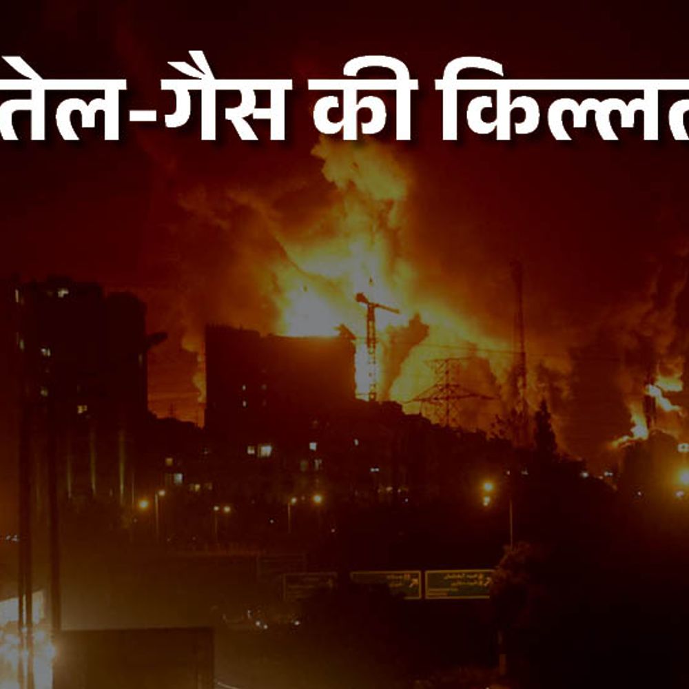 ईरान जंग- 9 एशियाई देशों में तेल संकट:बांग्लादेश में यूनिवर्सिटीज बंद, थाइलैंड में लिफ्ट इस्तेमाल पर रोक; पाकिस्तान में मंत्रियों की सैलरी-विदेश यात्रा रोकी