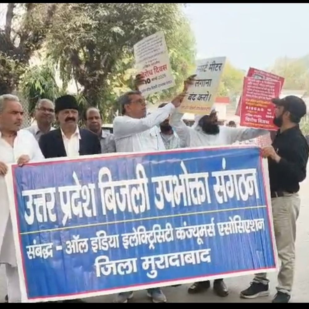 बिजली संशोधन बिल 2025 का विरोध:उपभोक्ताओं ने जिलाधिकारी के माध्यम से प्रधानमंत्री को ज्ञापन सौंपा