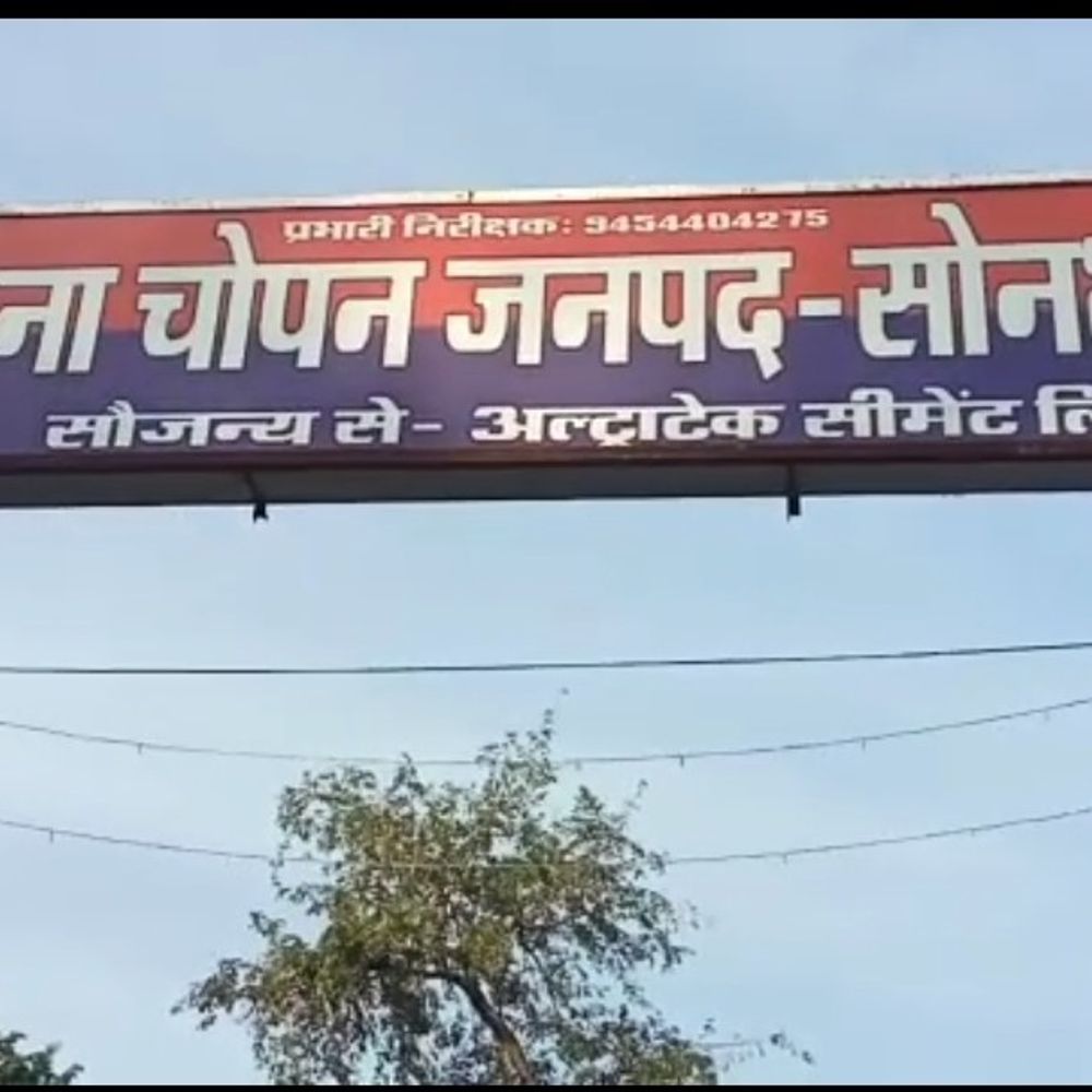 सोनभद्र में आदिवासी महिला की जमीन कब्जा करने का आरोप:सोनभद्र कोर्ट ने चोपन इंस्पेक्टर को पिता-पुत्र पर FIR करने के दिए आदेश