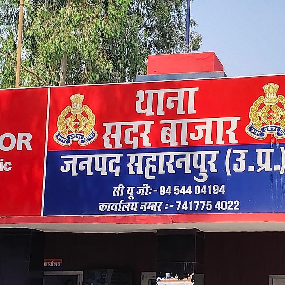 सहारनपुर में एंटी करप्शन टीम की कार्रवाई:हेड कांस्टेबल 15 हजार रिश्वत लेते रंगे हाथ गिरफ्तार