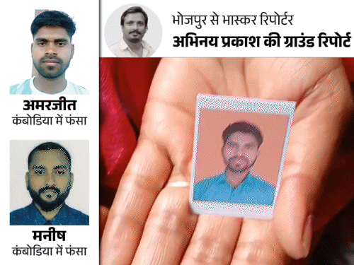 'जानवरों की तरह रखते हैं, खाना नहीं देते, हमें बचाइए':42 दिनों से कंबोडिया में फंसे भोजपुर के 2 युवक, साइबर ठगी से इनकार पर पासपोर्ट-वीजा जब्त