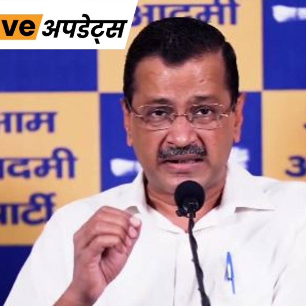 भास्कर अपडेट्स:दिल्ली एक्साइज केस में नया मोड़, केजरीवाल ने CBI पिटीशन दूसरी बेंच में ट्रांसफर करने की मांग की