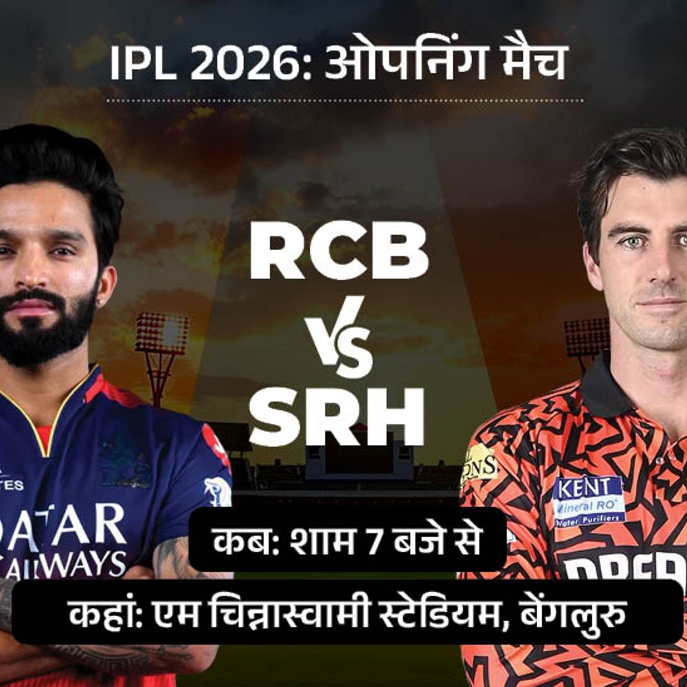 IPL के शुरुआती 20 मैच का शेड्यूल जारी:28 मार्च को बेंगलुरु में RCB-SRH का ओपनिंग मैच, विक्ट्री परेड में यहीं भगदड़ मची थी