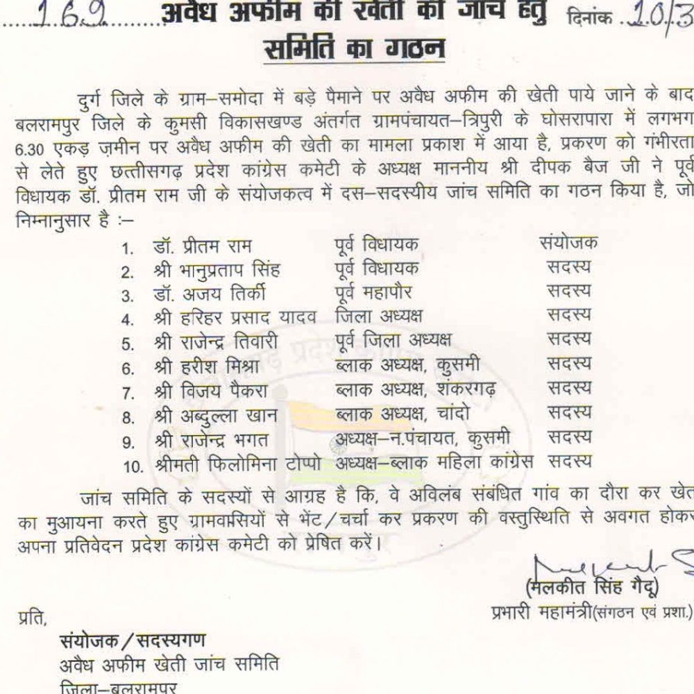 अफीम खेती मामले में कांग्रेस ने बनाई जांच कमिटी:  पूर्व विधायक डॉ. प्रीतम राम बने संयोजक; गांव का दौरा कर पीसीसी को सौंपेंगे रिपोर्ट – Raipur News