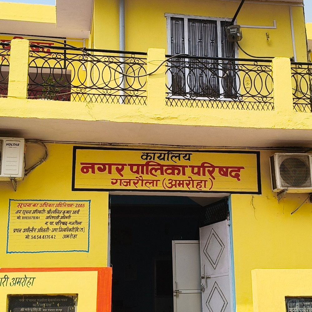 अमरोहा में फर्जी प्रमाण पत्र से नौकरी:गजरौला नपा लिपिक निलंबित, जांच में मार्कशीट फर्जी पाई गई