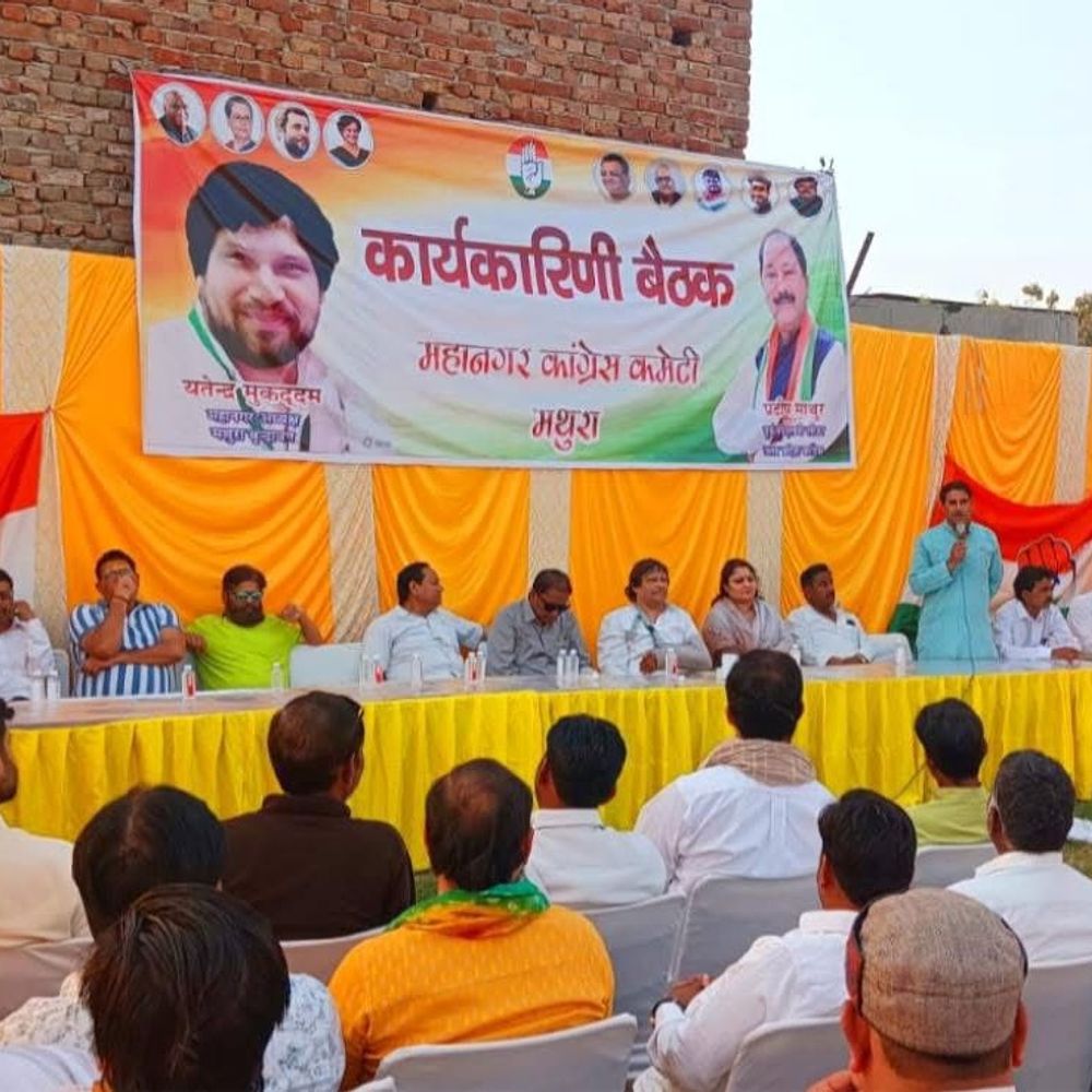 मथुरा में कांग्रेस कार्यकारिणी बैठक:महानगर अध्यक्ष बोले- कार्यकर्ता संगठन को मजबूत करें, विचारधारा को लोगों को बताएं