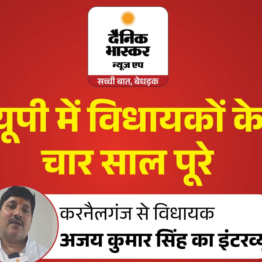 करनैलगंज को पॉलिटेक्निक और कृषि महाविद्यालय दिलाया:BJP विधायक अजय कुमार बोले–आजादी के बाद जो कोई सरकार नहीं कर सकी वो काम कराए