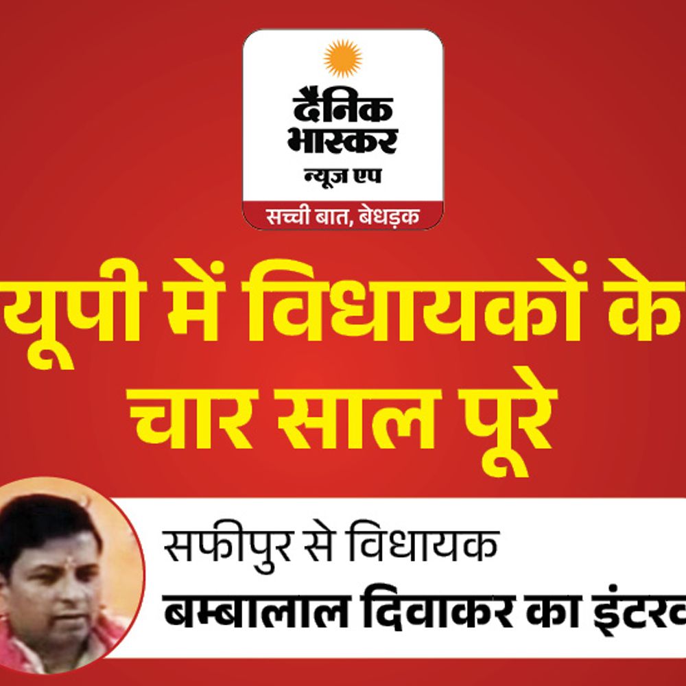 सफीपुर में 6 करोड़ से स्टेडियम बनवा रहा हूं:BJP विधायक बम्बालाल बोले– राजकीय महाविद्यालय बनवाने की इच्छा, कटरी अब पिछड़ा इलाका नहीं रहा