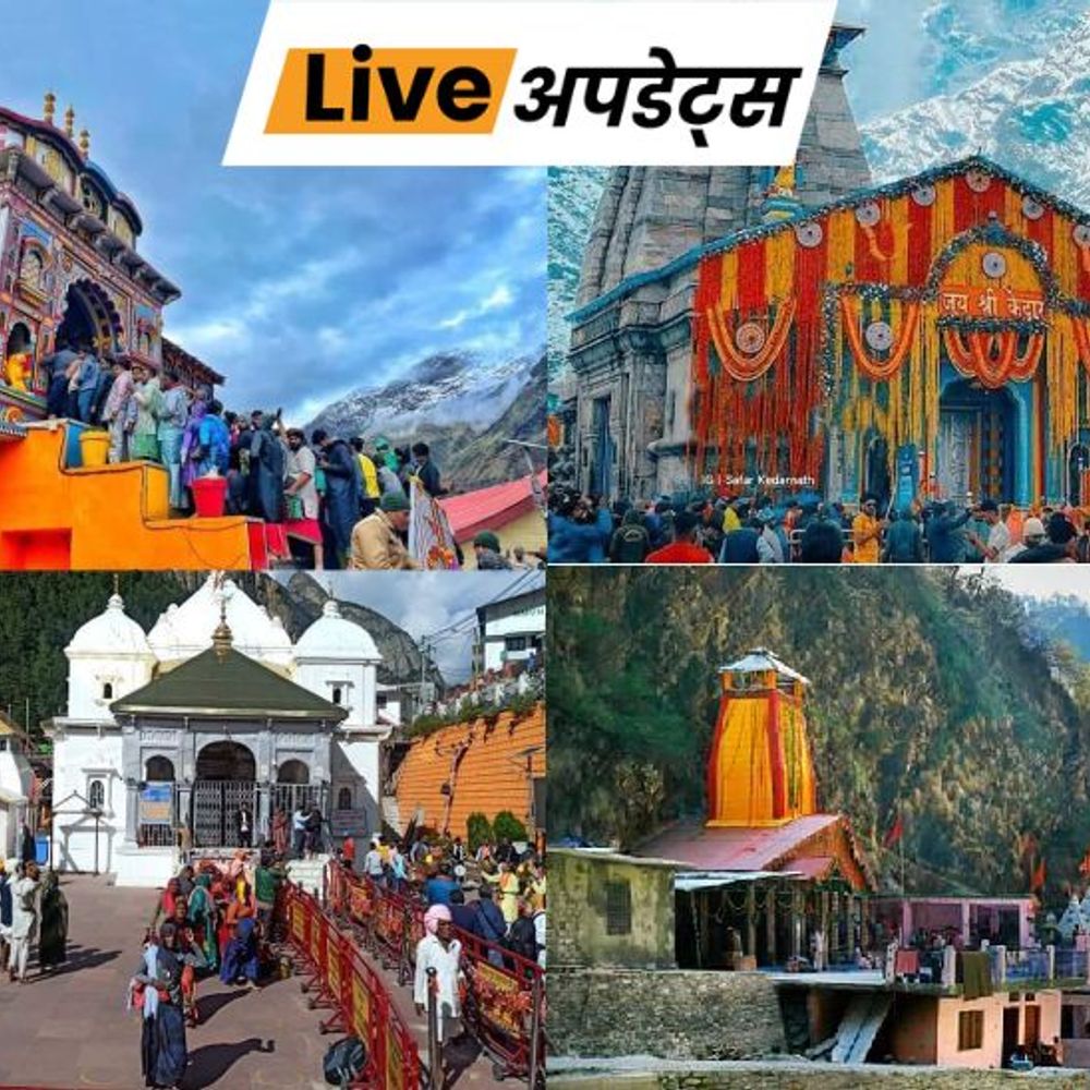 भास्कर अपडेट्स:चारधाम में दिन में सिर्फ दर्शन कर सकेंगे श्रद्धालु , पूजा-अनुष्ठान पर रोक