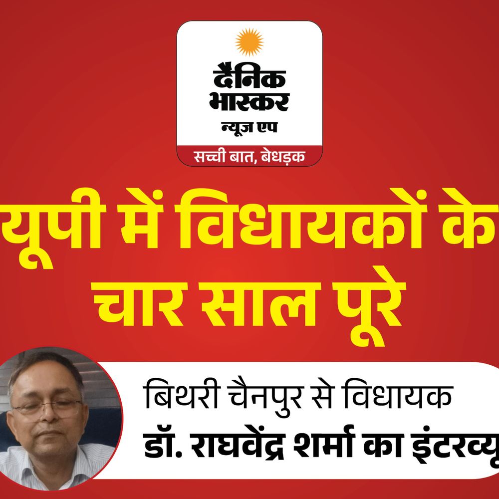 बिथरी चैनपुर विधायक बोले- रामगंगा किनारे बनवाया शवदाह गृह:2000 करोड़ के बांध प्रोजेक्ट से क्षेत्र को पर्यटन स्थल बनाएंगे, किसानों को सिंचाई की सुविधा देंगे