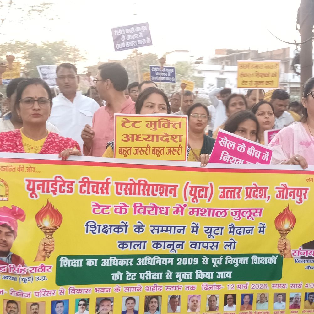 शिक्षकों ने TET अनिवार्यता के खिलाफ निकाला मशाल जुलूस:पुराने शिक्षकों को इससे मुक्त करने की मांग की