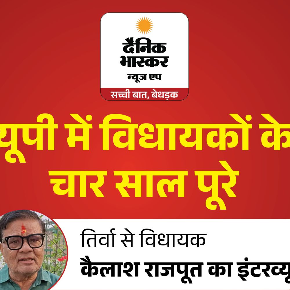 तिर्वा में बड़ा पावर हाउस बनवा रहा हूं:भाजपा विधायक कैलाश राजपूत बोले– सौरिख कट पर मिनी ट्रॉमा सेंटर मांगा, मेरा टिकट कोई काट नहीं सकता