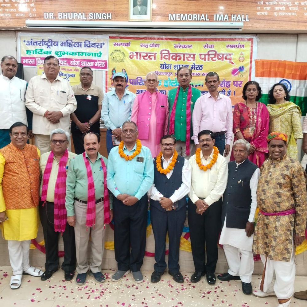 भारत विकास परिषद योग शाखा का होली मिलन समारोह:संगीत और सांस्कृतिक कार्यक्रमों के साथ मनाया उत्सव , नए पदाधिकारियों का हुआ चयन