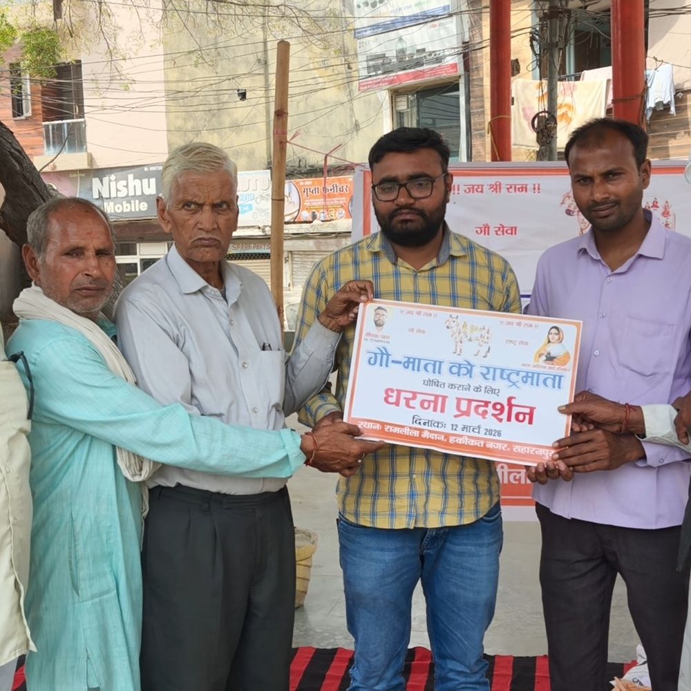 सहारनपुर में गौमाता को राष्ट्रमाता घोषित करने की मांग:आवारा गायों के संरक्षण के लिए ग्रामीणों ने सौंपा ज्ञापन