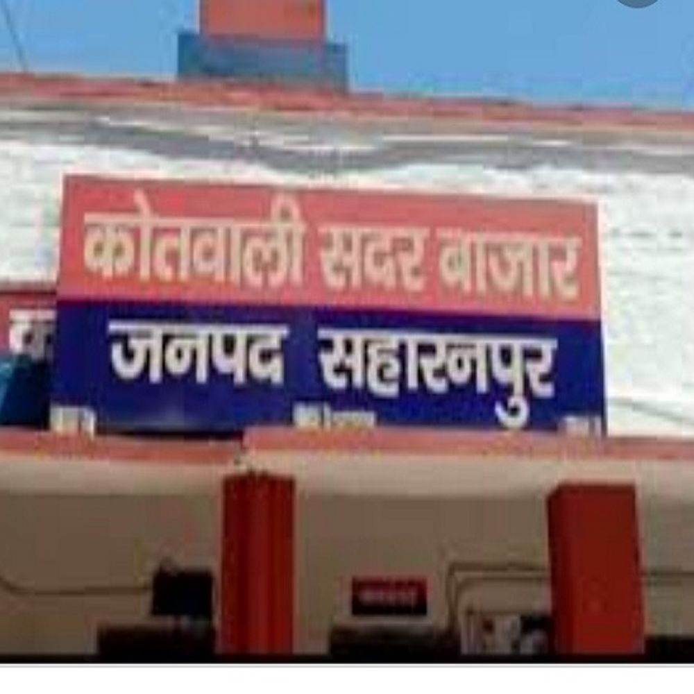 सहारनपुर में पूर्व ASDC पर मुकदमा:फर्जी वेटिंग लेटर दिया, ढाई करोड़ का वर्क ऑर्डर रद्द; कंपनी ब्लैकलिस्ट