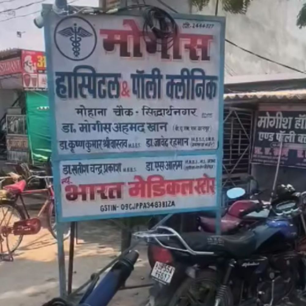 सिद्धार्थनगर में फर्जी अस्पताल और जांच केंद्र का संचालन:बिना लाइसेंस एक्स-रे और सीआर मशीन संचालित, स्वास्थ्य विभाग ने नहीं किया कार्रवाई