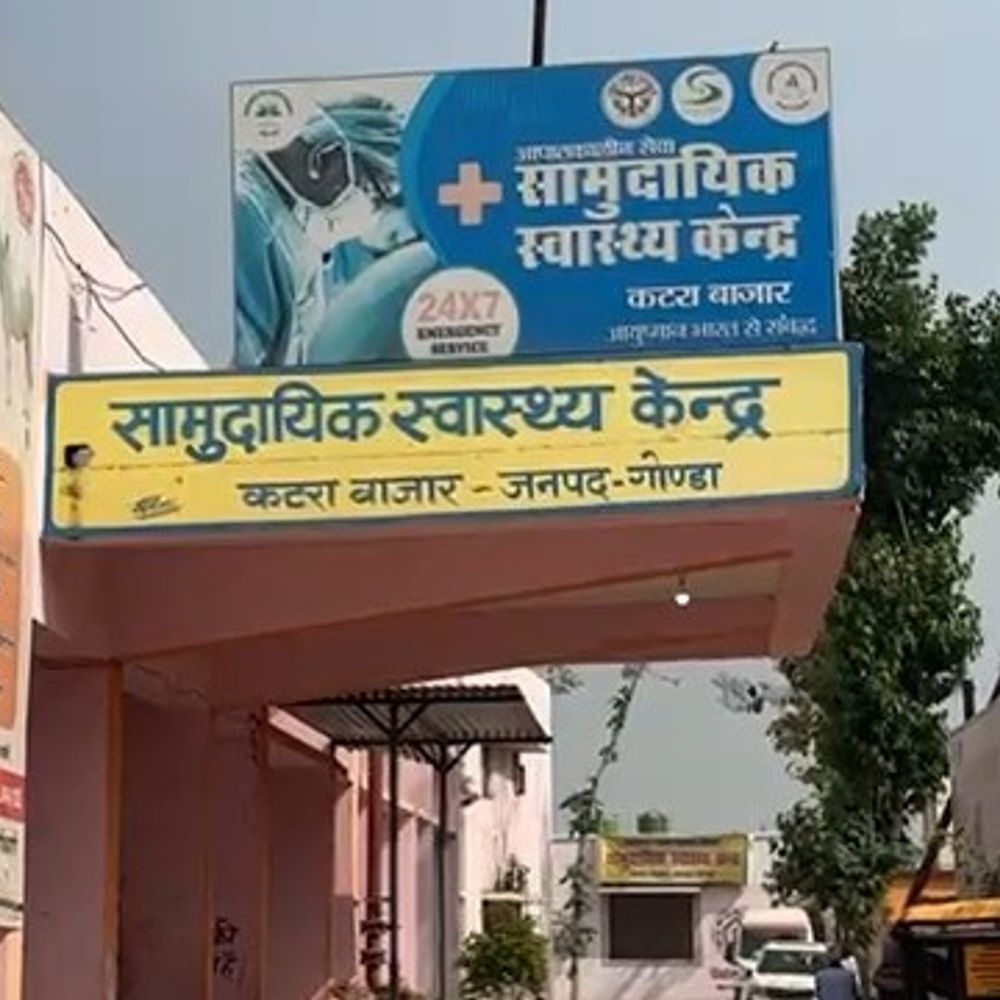 सीएचसी में डॉक्टर और वार्ड बॉय से मारपीट:ऑक्सीजन लगाने-रेफर करने को लेकर विवाद, महिला की रास्ते में मौत