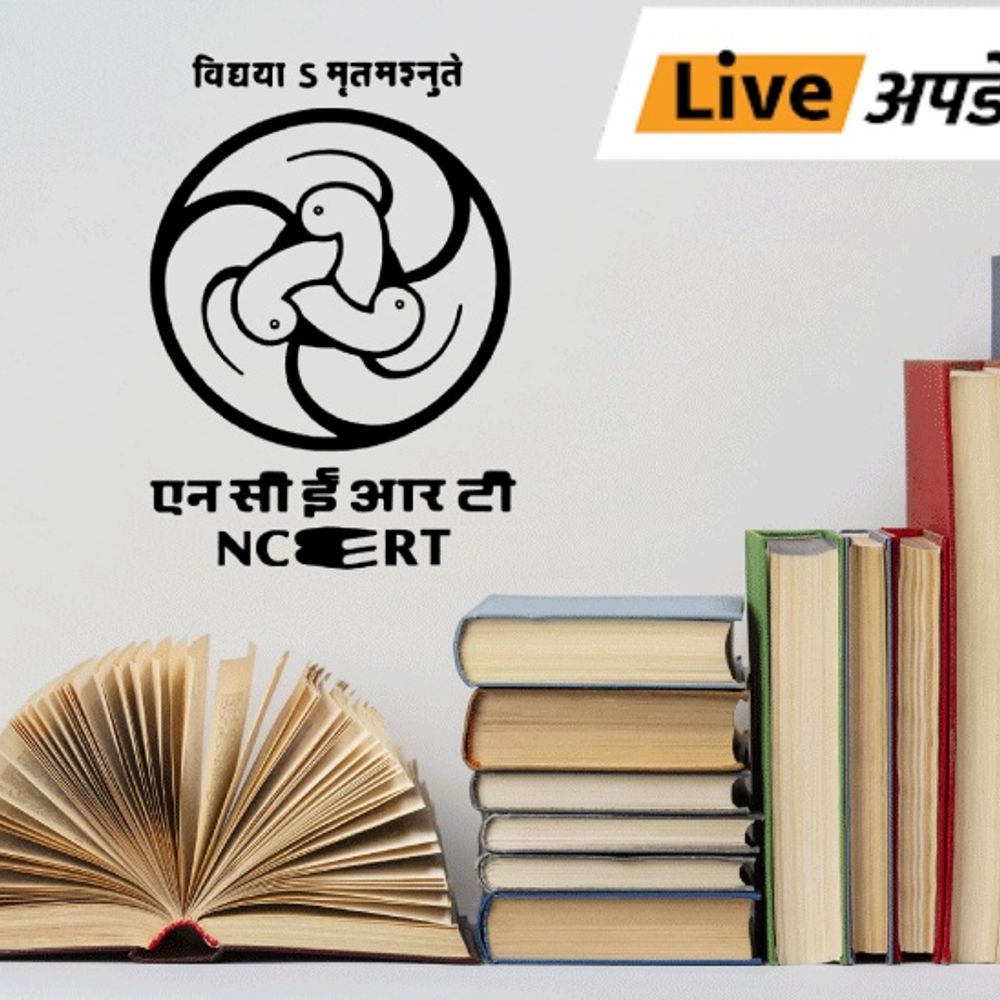 भास्कर अपडेट्स:एनसीईआरटी विवाद में अब आईआईटी जांच करेगा; सोशल साइंस करिकुलम के तीन मेंबर्स को पहले ही प्रक्रिया से हटाया गया