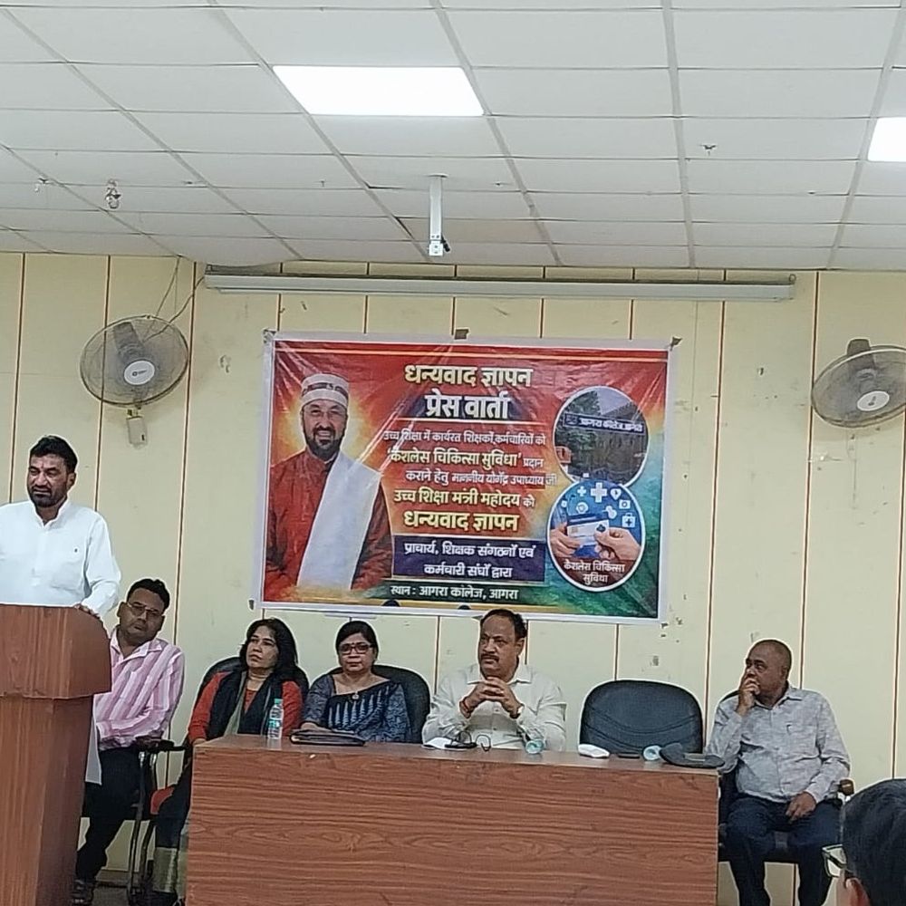 अब शिक्षकों-कर्मचारियों को भी मिलेगा कैशलेस इलाज:सरकार ने बजट देकर लागू की योजना, आगरा कॉलेज में संघ ने प्रेस वार्ता कर दी जानकारी