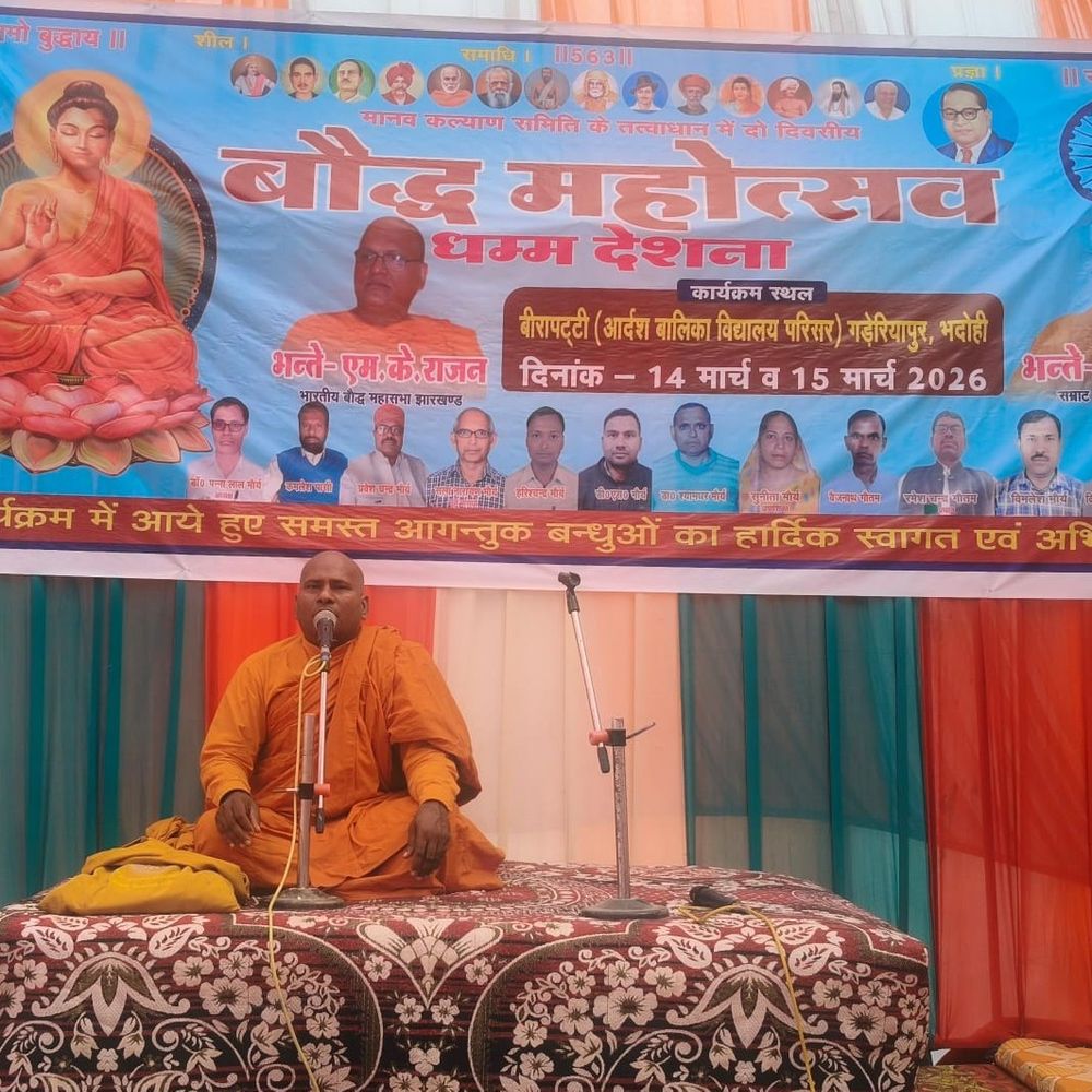 भदोही में दो दिवसीय बौद्ध महोत्सव 'धम्म दर्शना-2026' शुरू:भंते धम्म प्रकाश ने बुद्ध के प्रेम, करुणा और दया संदेश पर जोर दिया