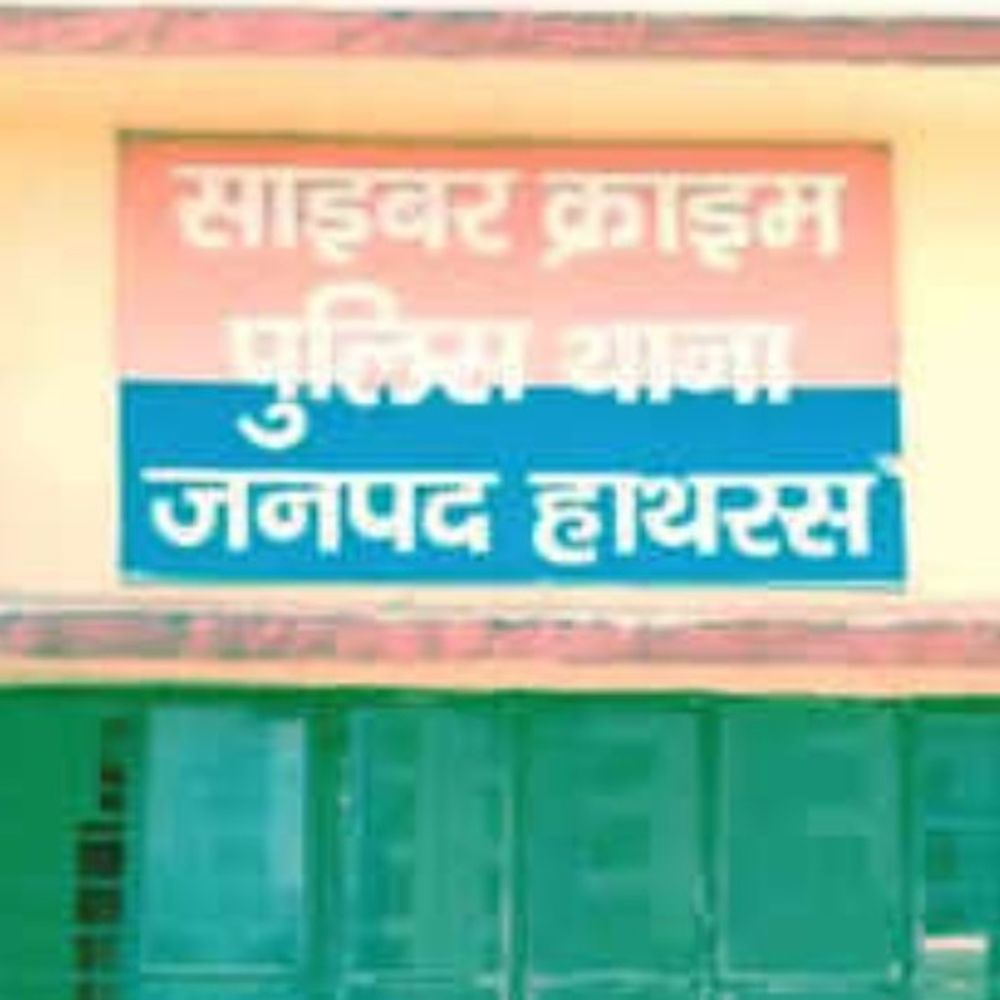 हाथरस में साइबर ठगी का मामला:CJM की DP लगाकर लाखों की धोखाधड़ी