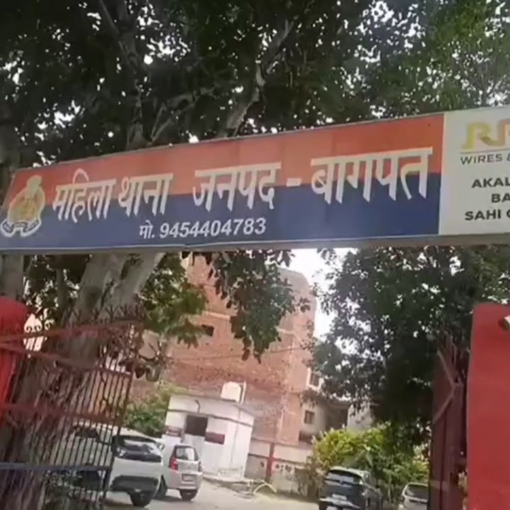 पति और ससुराल पर दहेज उत्पीड़न का आरोप:बागपत में महिला थाने में शिकायत दर्ज, पुलिस जांच में जुटी