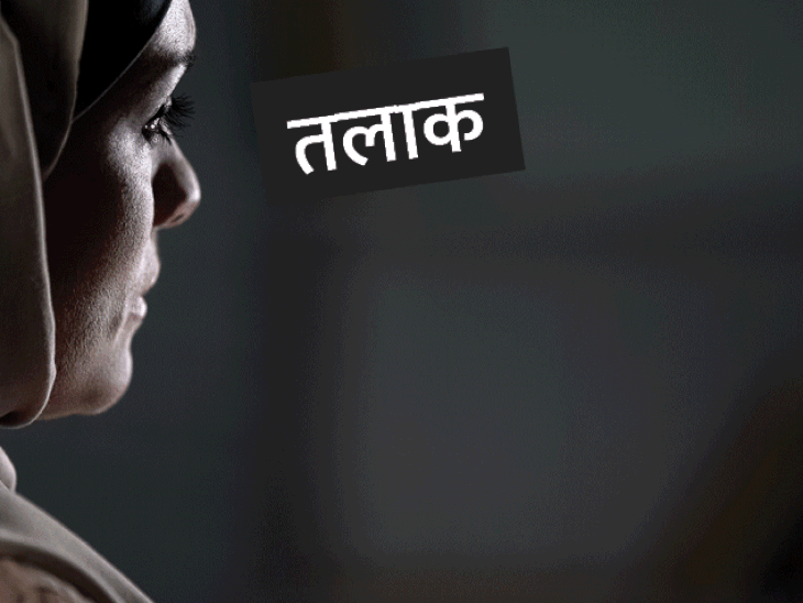 3 बार तलाक बोलकर पति ने छोड़ा, सौतन ले आया:खंडवा में ट्रिपल तलाक केस में पति, सास-ससुर पर FIR