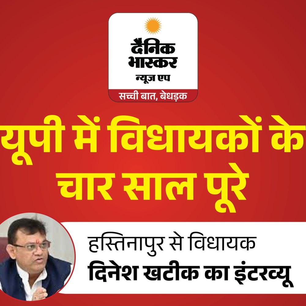 विधायक दिनेश खटीक बोले- जनता हमेशा भाजपा के साथ रही:विकास के दम पर फिर जीतेंगे; हमने खोई पहचान दिलाई, कृष्ण-पांडव मंदिर बनवाएंगे