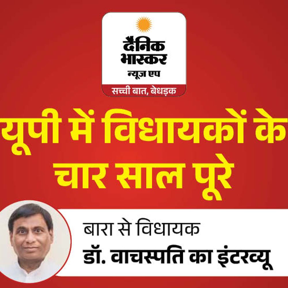 बारा विधायक बोले- यमुना पर स्थायी पुल बनवाएंगे:जसरा ओवरब्रिज और 29 किमी सड़क बनवाई; 2027 में भी टिकट मुझे ही मिलेगा