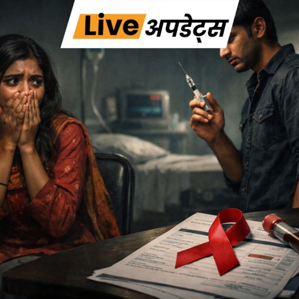 भास्कर अपडेट्स:शादी टूटने के बाद HIV पॉजिटिव युवक ने महिला को अपना खून इंजेक्ट किया