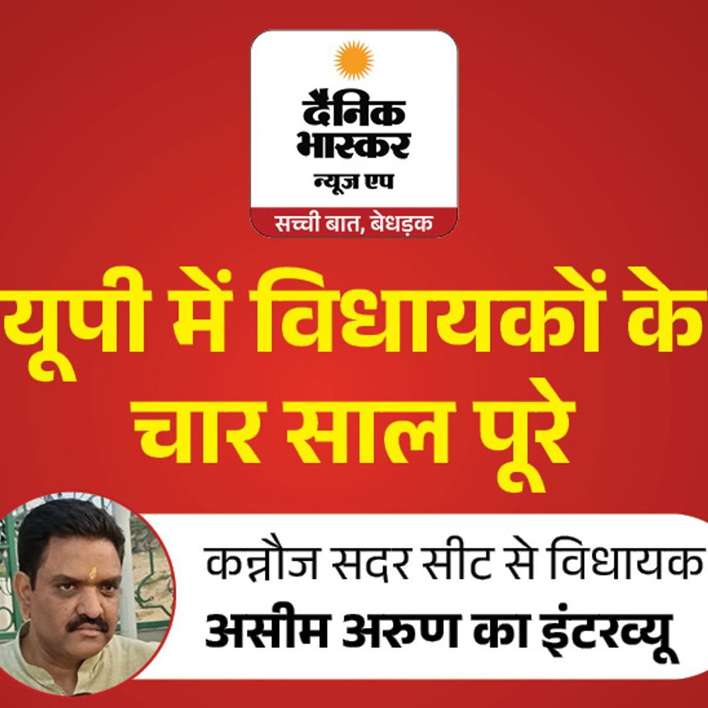 कन्नौज के सभी बुजुर्गों को पेंशन दिलाई:समाज कल्याण मंत्री असीम अरुण बोले–सिस्टम को मजबूत करना बाकी, केस कराने के आरोप झूठे