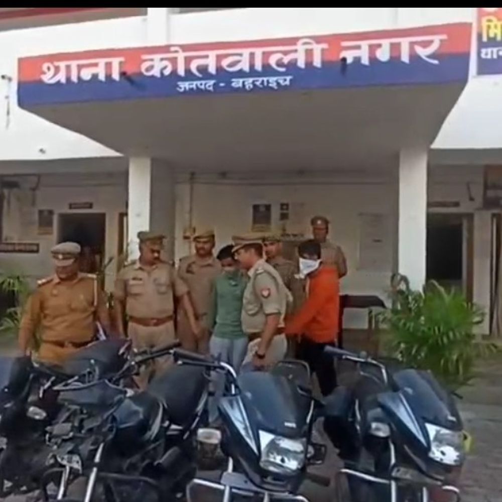 बहराइच पुलिस ने दो वाहन चोर पकड़े:चार चोरी की बाइकें बरामद, छिनैती में भी शामिल थे आरोपी