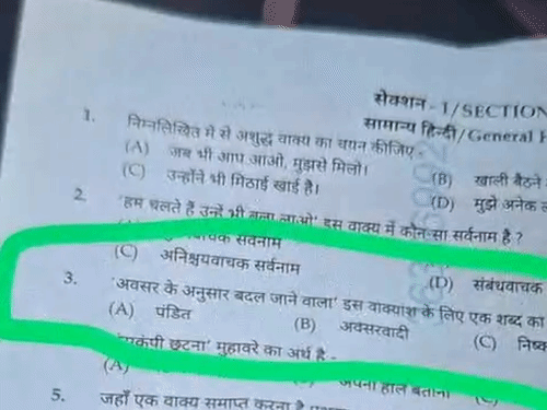 पंडित से जुड़े सवाल पर कोर्ट जाएंगे प्रतियोगी छात्र:SI की परीक्षा में पूछा गया था विवादित सवाल, CM को पत्र भेजकर कार्रवाई की मांग