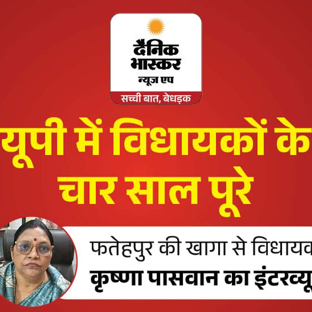 खागा में पक्की सड़कों का जाल बिछाया:कृष्णा पासवान बोलीं– जनता ने लगातार 4 बार विधायक बनाया, नगर पालिका बनवाऊंगी
