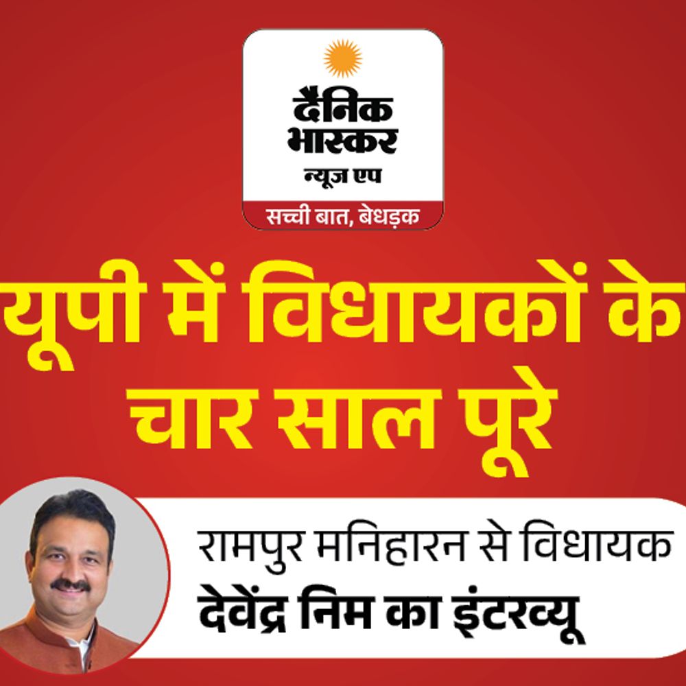 रामपुर मनिहारन विधायक बोले- अब नगर पालिका बनवाएंगे:9 साल में सड़क, पुल, फायर स्टेशन और तहसील बनवाई, उमरी कलां में स्टेडियम बनाएंगे
