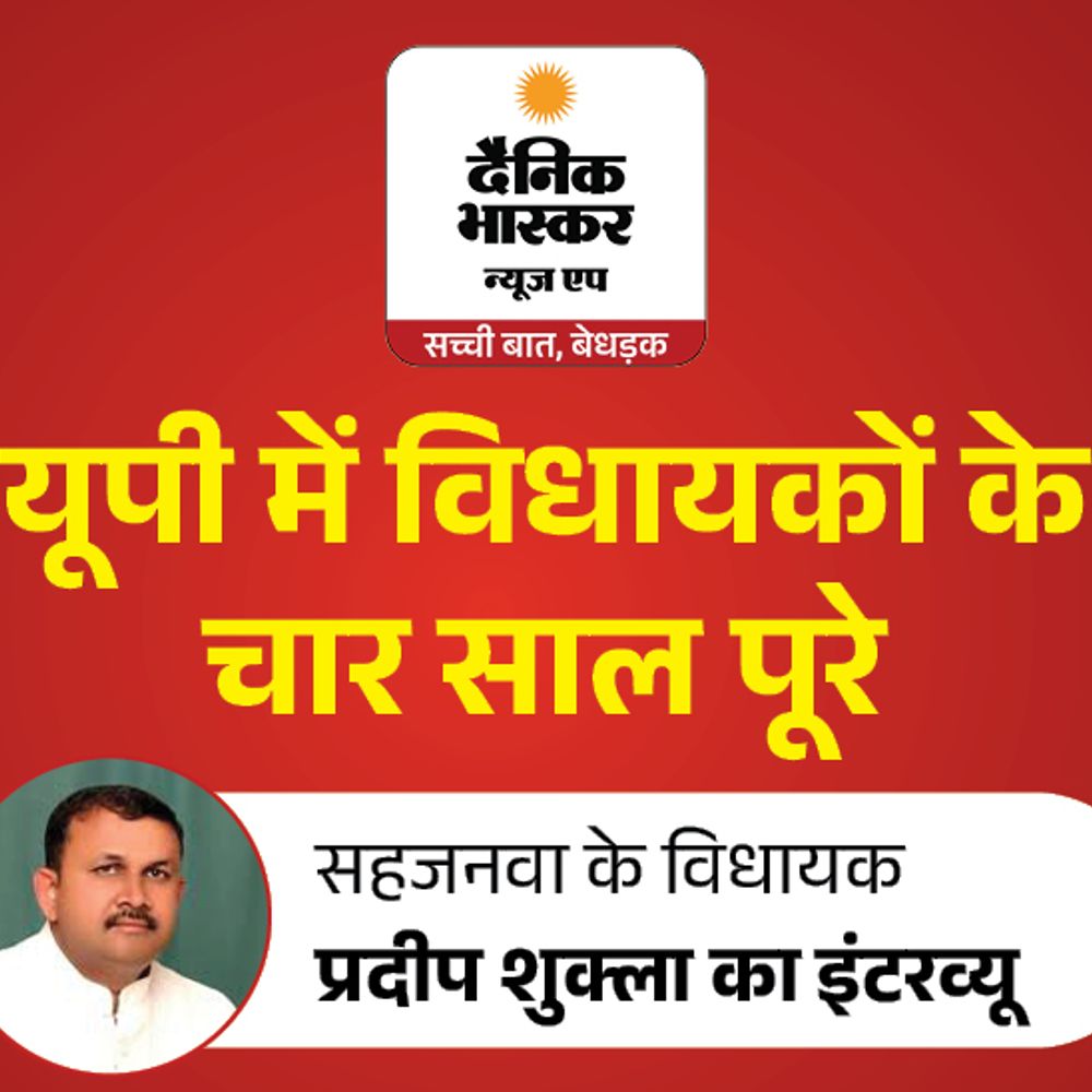 विधायक प्रदीप शुक्ला बोले- सहजनवा में सभी विकास हुए:40 साल में जो नहीं हुआ, उतना 4 साल में किया; जितना मांगा उससे ज्यादा CM ने दिया