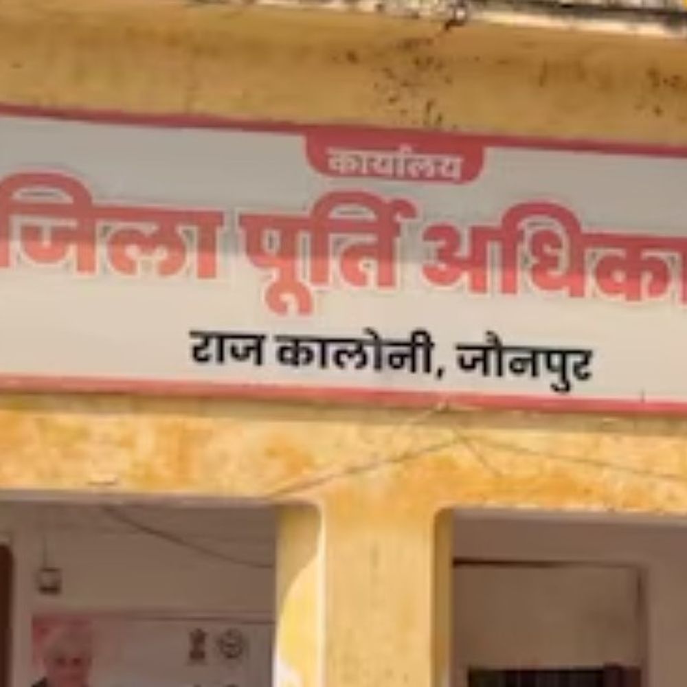 जौनपुर में 446 अपात्रों के राशनकार्ड निरस्त:पांच एकड़ से अधिक भूमि वाले किसानों पर हुई कार्रवाई