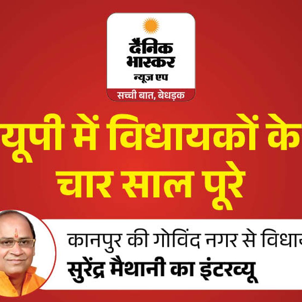 गोविंदनगर विधायक बोले- खूनी सड़क बनवाकर इलाके की तस्वीर बदली:कुछ पुलों का निर्माण पूरा होना बाकी, पार्टी मुझे फिर मौका देगी
